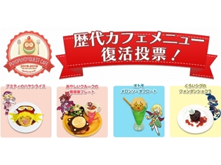 『ぷよぷよ!!クエスト』「ぷよクエカフェ 2018」にて“歴代カフェメニュー復活投票”を開催