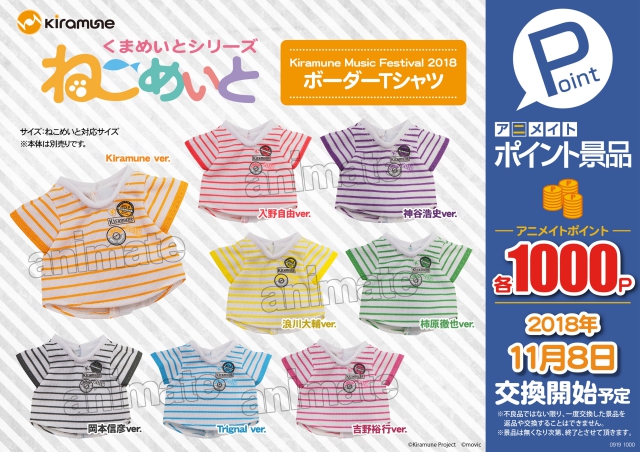 『Kiramune』のボーダーTシャツが「ねこめいと」に登場！