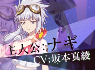 『あかねさす少女』坂本真綾さんが主人公CVを務めるゲームPVが解禁! 豪華賞品が当たるツイッターキャンペーンも開催