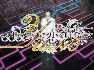TVアニメ『この世の果てで恋を唄う少女YU-NO』2019年4月放送開始決定! PCゲームとアニメのコラボPVも発表!