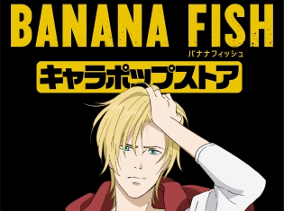 TVアニメ『BANANA FISH』初のオンリーショップが登場! 限定描き下ろしイラストのグッズ販売やミニゲームが楽しめる