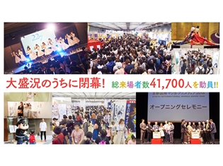 『京都国際マンガ・アニメフェア2018』総来場者41700人(昨対比122%)動員! 7年目も大盛況のうちに閉幕
