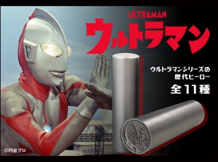 『ウルトラマンシリーズ』のイラスト印鑑が「痛印堂」からついに登場! 「ウルトラマン」をはじめ全11種がラインナップ