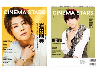 岩田剛典さん&梶裕貴さんが、主演映画に挑む熱い本心を告白! TVガイドPERSON特別編集「CINEMA STARS vol.2」が発売!