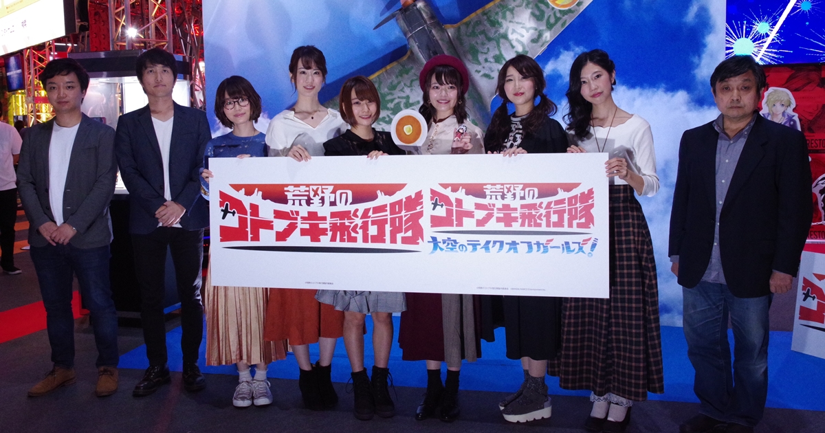 『荒野のコトブキ飛行隊』アニメ＆ゲームプロジェクト発表会をレポ