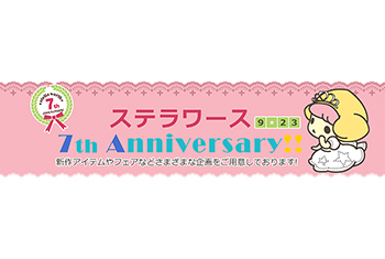 ステラワース7周年記念をして人気ゲームタイトルの描き下ろしイラストを使用した限定グッズが発売!