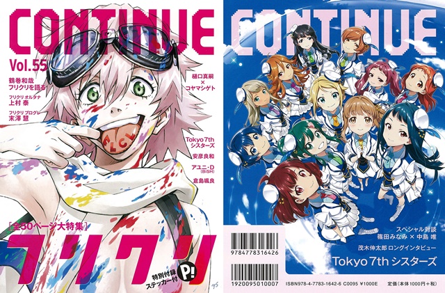 『CONTINUE』Vol.55は『フリクリ』『Tokyo 7th シスターズ』を大特集
