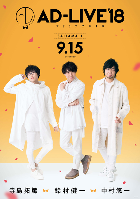 蒼井翔太さん、浅沼晋太郎さん、梶裕貴さん、下野紘さん、寺島拓篤さんによる10周年記念特別公演「AD-LIVE 10th Anniversary  stage ～とてもスケジュールがあいました～」1日目レポート | アニメイトタイムズ