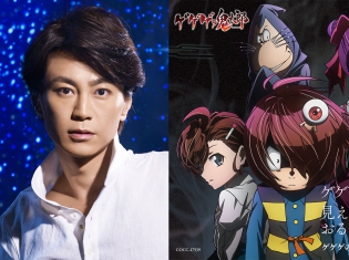 アニメ『ゲゲゲの鬼太郎』新エンディング曲は氷川きよしさんの楽曲に決定!水木しげる先生の娘・水木悦子さんが初作詞!