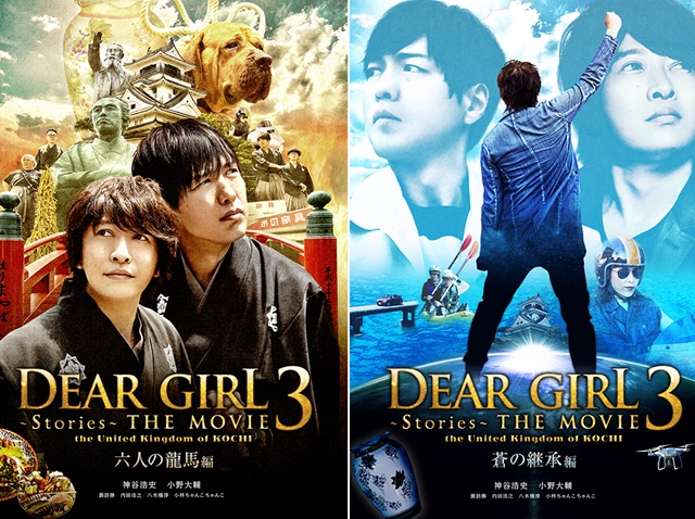 『神谷浩史・小野大輔の Dear Girl~Stories~』劇場版ラジオ第3弾のBlue-ray&DVDが発売決定!