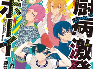 『厨病激発ボーイ』アニメ化企画進行中! 原作小説最新8巻10月1日発売!