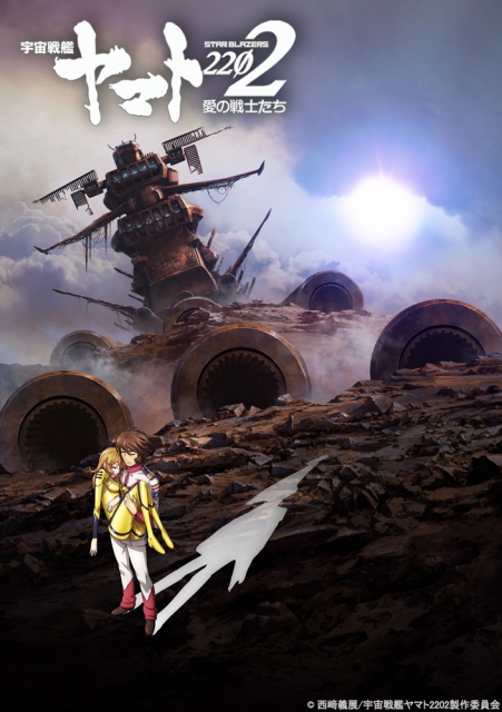 宇宙戦艦ヤマト 2202 第六章回生篇の劇場予告公開 アニメイトタイムズ