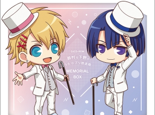 「鈴村&下野のうた☆プリ放送局」MEMORIAL BOXが本日発売! 初の公開収録イベントのチケット申込みもスタート!