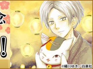劇場版公開記念!『夏目友人帳』電子書籍全巻セットが当たる抽選キャンペーンが「アニメイトブックストア」にてスタート!
