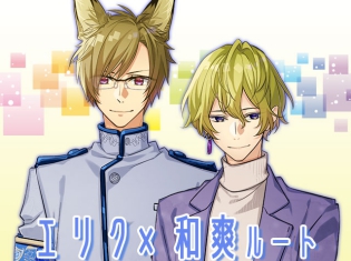 敵対カンケイから生まれる恋……魔族×獣族のBLゲーム『テキカレ』待望の新ルートが配信決定!ツイッターキャンペーンも実施