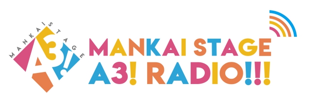 「MANKAI STAGE『A3!』ラジオ」が放送決定！