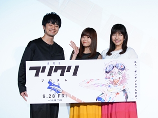 『フリクリ プログレ』は“複雑な世界の中の、まっすぐなラブストーリー”――水瀬いのりさん、福山潤さん、井上喜久子さん登壇の初日舞台挨拶をレポート!