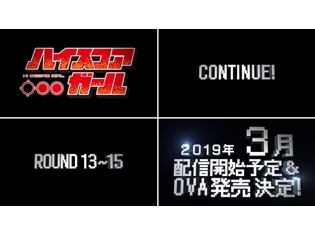 『ハイスコアガール』TVアニメの続きが、2019年3月にOVA発売&Netflixにて配信決定!