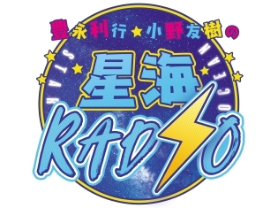 Webラジオ『豊永利行・小野友樹の星海RADIO』が2018年10月よりスタート!『スターオーシャン:アナムネシス』の情報や声優陣のトークをお届け