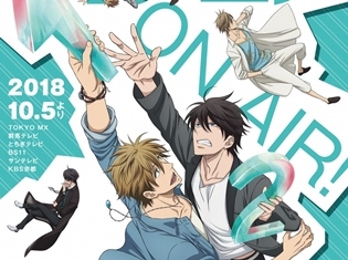 秋アニメ『抱かれたい男1位に脅されています。』アニメ化フェアが開催中! 対象商品の購入で、キャラクターたちが描かれたしおりが貰える!