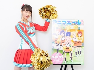 秋アニメ『アニマエール!』声優インタビュー第2回:有馬ひづめ役・山田唯菜さん編|ひづめは演じている側からも応援したいキャラクター