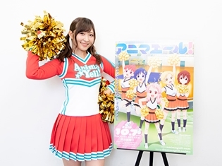 秋アニメ『アニマエール!』声優インタビュー第5回:牛久花和役・白石晴香さん編|花和はひづめ先輩の話になるとついデレっとなったりする、とにかくひづめ先輩が大好きな子