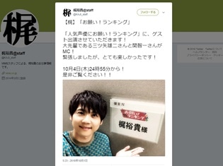 声優・梶裕貴さんが10月4日(木)放送の『人気声優にお願い!ランキング』にゲスト出演決定! 番組MCは三ツ矢雄二さんと関智一さん