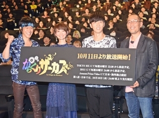 原作者・藤田和日郎先生がアニメの完成度に太鼓判!『からくりサーカス』植田千尋さん、小山力也さん、櫻井孝宏さん登壇の先行上映会をレポート!