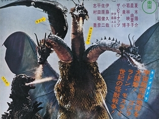 『GODZILLA 星を喰う者』公開直前! 作品に登場する“高次元怪獣ギドラ”のオリジナル“キングギドラ”を『三大怪獣 地球最大の決戦』でチェックしよう