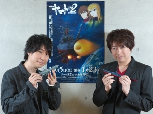 TVシリーズ『宇宙戦艦ヤマト2202 愛の戦士たち』小野大輔さん&鈴村健一さんオフィシャルインタビュー