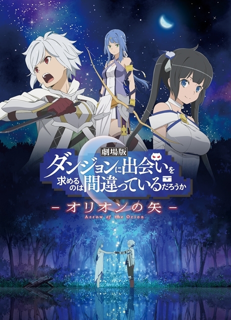 劇場版 ダンまち 19年2月15日公開 新キャラcvに坂本真綾 アニメイトタイムズ