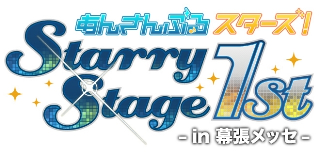 『あんスタ！』Starry Stage 1st 〜in 幕張メッセ〜のBD＆DVDが本日発売！