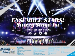 『あんさんぶるスターズ!』Starry Stage 1st 〜in 幕張メッセ〜のBlu-ray・DVDが本日発売!