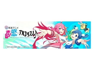 秋アニメ『生放送アニメ 直感xアルゴリズム♪』2ndシーズンが2018年10月8日(月)スタート! 視聴者の反応を、生放送アニメの映像やストーリーに反映!