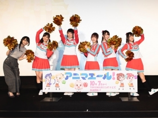 秋アニメ『アニマエール!』先行上映会レポート|尾崎由香さん、山田唯菜さん、井澤美香子さんら声優陣がチアリーダー姿を披露!