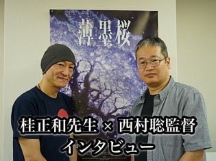 映画『薄墨桜 -GARO-』キャラデザイン・桂正和先生&西村聡監督インタビュー ――これぞイメージしていた「平安牙狼」
