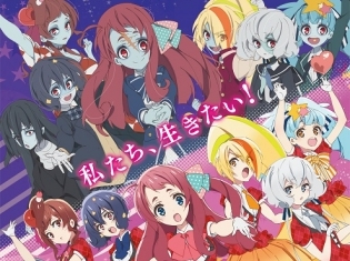 秋アニメ『ゾンビランドサガ』 メインビジュアル第二弾公開! 第2話先行上映会のレポートとアンケート結果も到着!