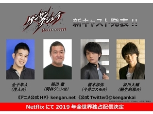 『ケンガンアシュラ』金子隼人さん・稲田徹さんら追加声優4名解禁! 先行上映会も開催決定