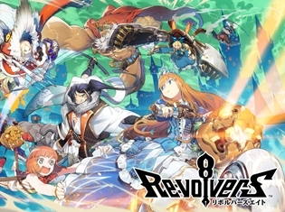 3分間のリアルタイムストラテジー『リボルバーズエイト』10月23日(火)よりクローズドβテストを実施! 現在テスト参加者を募集中!
