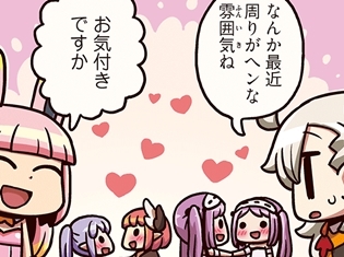 『ますますマンガで分かる!Fate/Grand Order』第63話更新! ライダーとマリーがプロデュースした特異点で、カルデアにハートが飛び交う!?