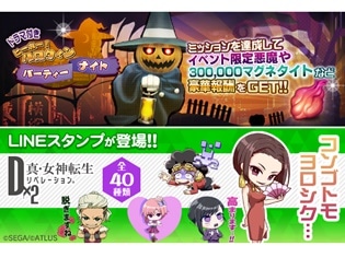 『D×2 真・女神転生 リベレーション』イベント限定悪魔「トリック・ランタン」がもらえる報酬イベントが開催!