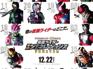 『仮面ライダー平成ジェネレーションズ FOREVER』キャラクターポスター解禁! 平成仮面ライダー20人が勢揃い!