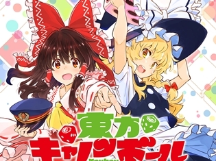 東方Project公認二次創作ゲームアプリ『東方キャノンボール』の開発を発表!霊夢役は鬼頭明里さん、魔理沙役は飯沼南実さんに
