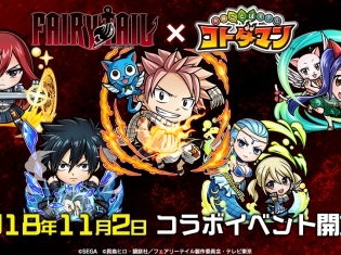 『共闘ことばRPG コトダマン』配信から半年記念の新情報をお届け! 『FAIRY TAIL』コラボ情報や記念イベントが盛りだくさん