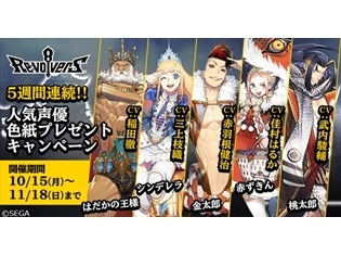 今冬配信予定ゲームアプリ『リボルバーズエイト』にて、武内駿輔さん、赤羽根健治さんら出演声優陣のサイン色紙が当たるTwitterキャンペーンが開催中!
