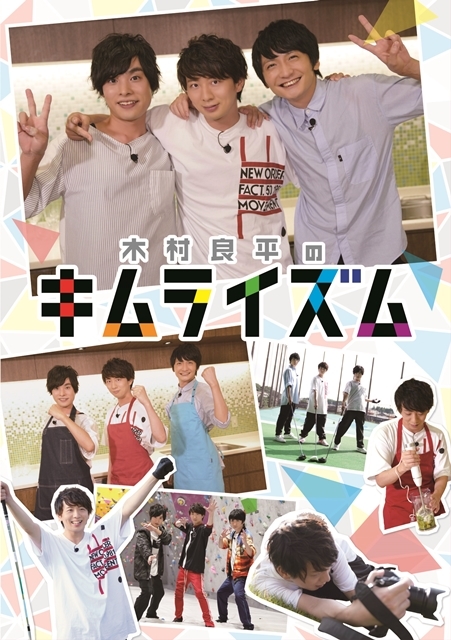 『木村良平のキムライズム』DVD発売記念イベントが2019年8月11日に開催