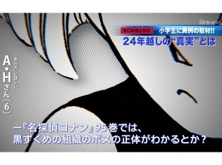 『名探偵コナン』95巻で“黒ずくめの組織”のボスの名前が明らかに! 10/20放送のTVアニメで灰原哀のTVCMが公開!