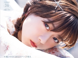 水瀬いのりさんを“感じる”20ページ越えの大特集! 内田真礼さんの大人なグラビアも掲載「B.L.T. VOICE GIRLS VOL.36」が本日発売!