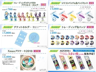アイドル育成スマホゲーム『Readyyy!』、AGF2018で販売する新グッズ大公開! 出演キャストによる「うまい棒」の配布も