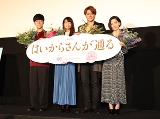 早見沙織さん、宮野真守さん、櫻井孝宏さん、坂本真綾さんが登壇した『劇場版 はいからさんが通る 後編 ~花の東京大ロマン~』の舞台挨拶をレポート!